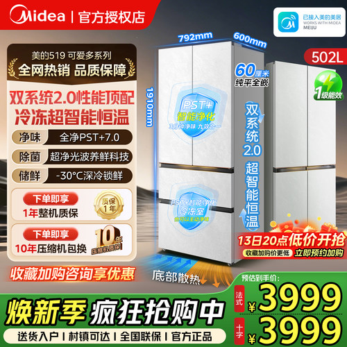 美的519法式十字门502L超薄嵌入