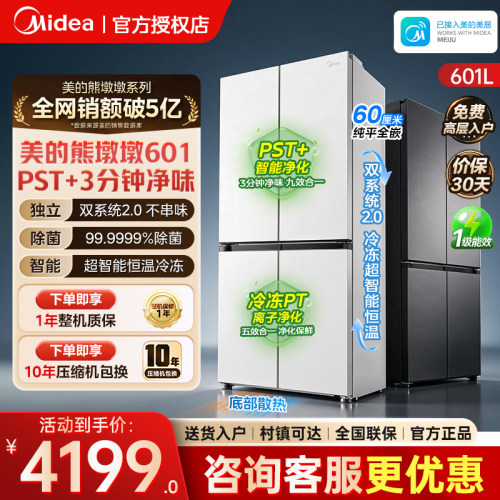 美的601十字四门601L大容量冰箱