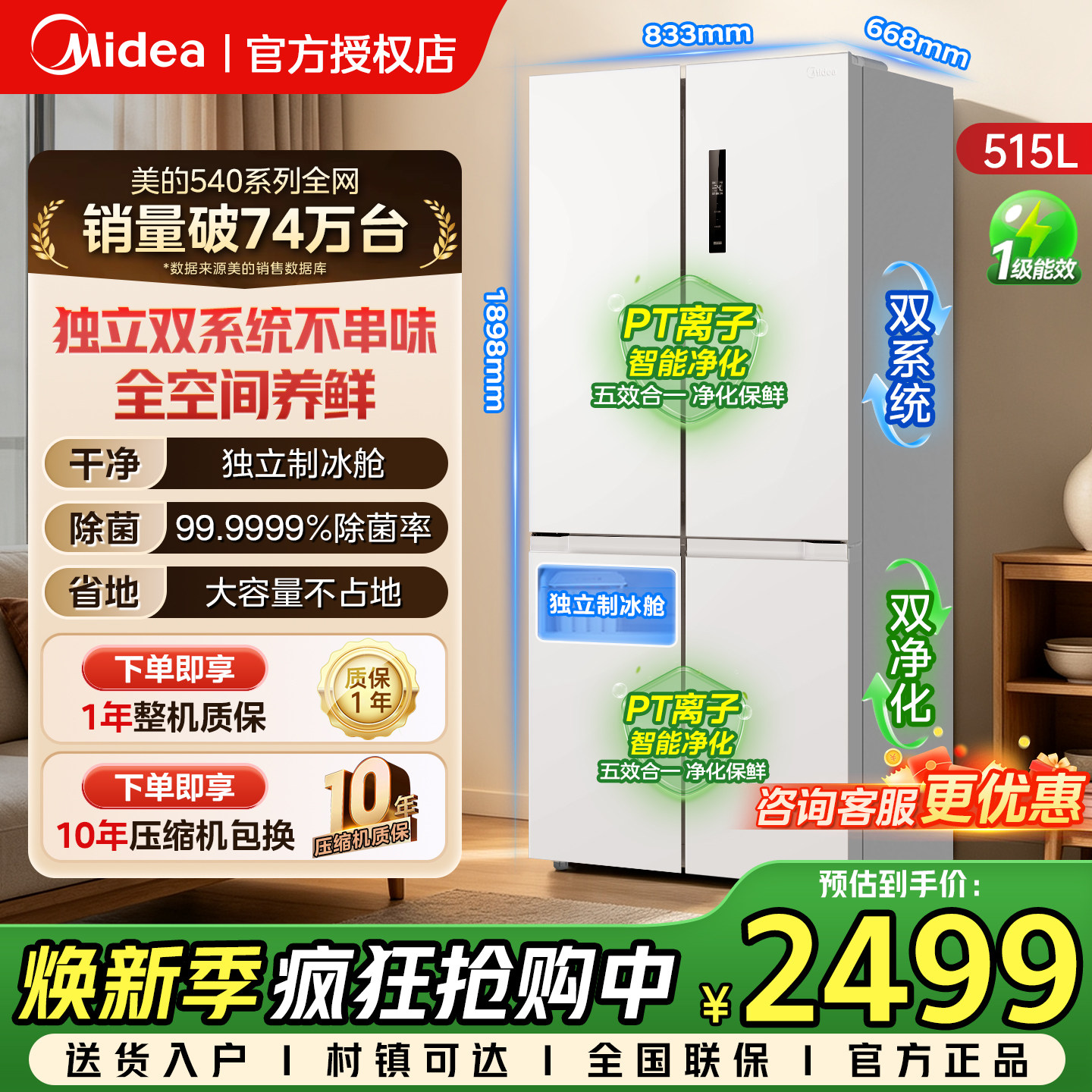 美的540双系统双循环十字对开双开四门风冷无霜冰箱家用带制冰盒图片