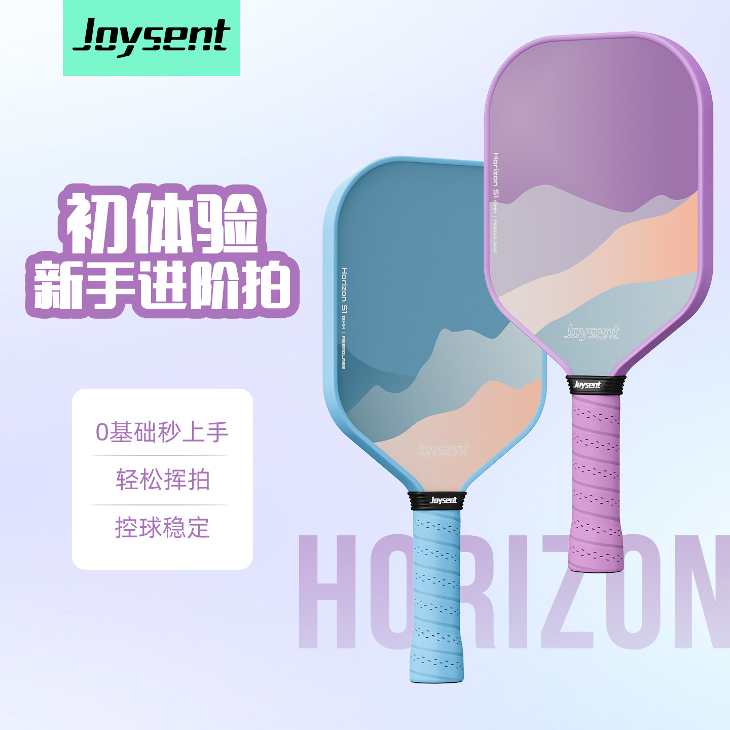 JOYSENT匹克球拍板玻纤维pickleball新手训练初学匹克球拍板全套