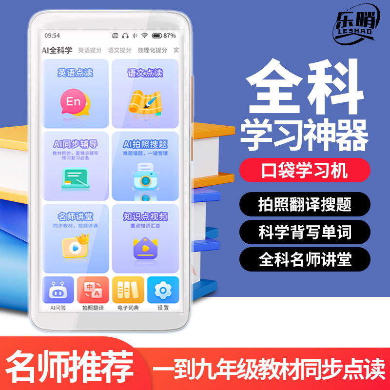 乐哨口袋学习机复读机英语学习神器听力宝播放器一年级到九年级课本同