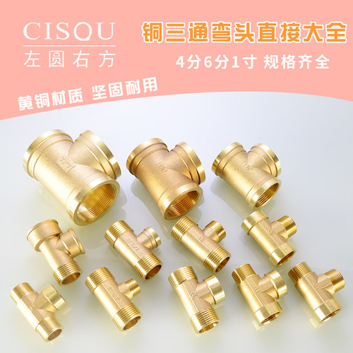黄铜1.2/1.5/2寸三通1寸转6分内外外变4分三外丝内外牙水管件接头