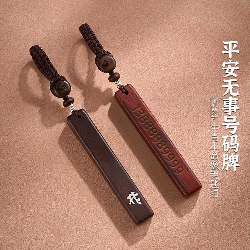 定制刻字电话防丢号码牌汽车钥匙扣挂件紫檀木本命佛男女手机挂饰