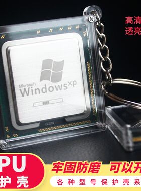 CPU保护壳套盒防刮钥匙扣环链挂件定制刻字展示个性饰品创意礼品