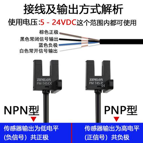24V小U槽型光电开关感测器PM-K45 L45 T45 Y45 R45F45P限位感应5V
