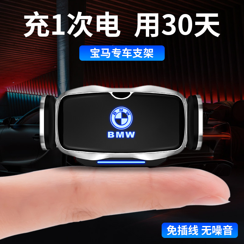宝马5系7系3系手机车载支架电动导航架新款525/520/530/740li专用