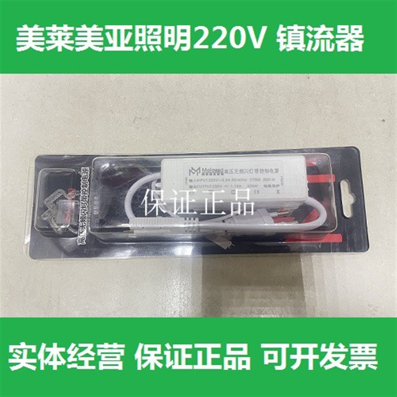 美莱美亚照明220V高压无频闪灯带控制电源驱动单色镇流器防闪250W