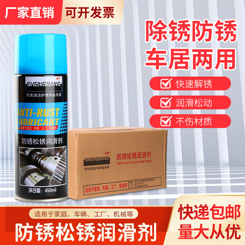 除锈润滑剂整箱金属强力快速清洗去锈除分解铁锈螺丝螺栓松动剂