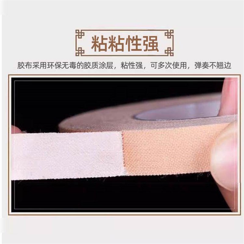 演奏型古筝琵琶专用透气防过敏胶胶带