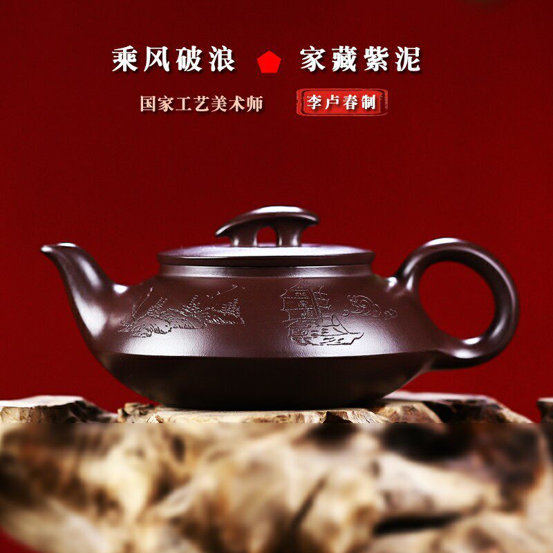 国工李卢春全手工紫砂壶乘风破浪家藏老紫泥做工出水顺畅套装礼品