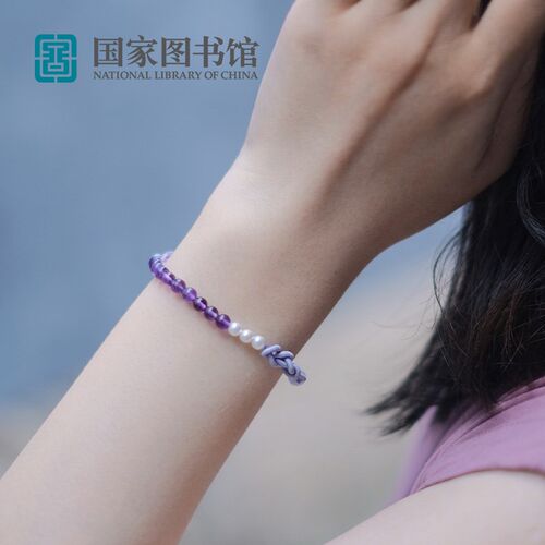 国家图书馆紫水晶手链手绳手串文创意送女生礼品伴手礼生日礼物