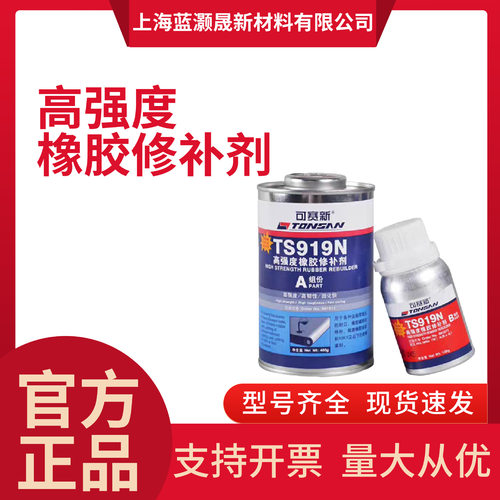 天山可赛新输送带破损修补剂
