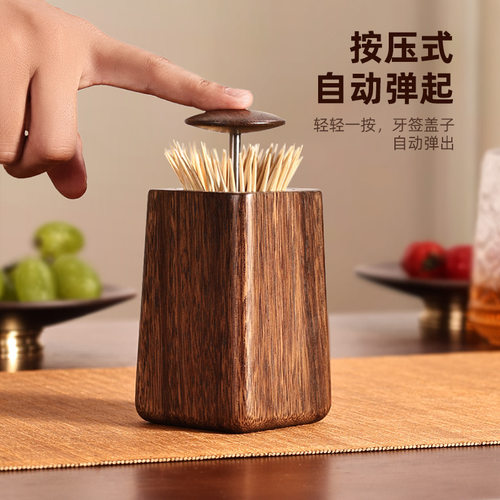 实木按压自动上升牙签筒