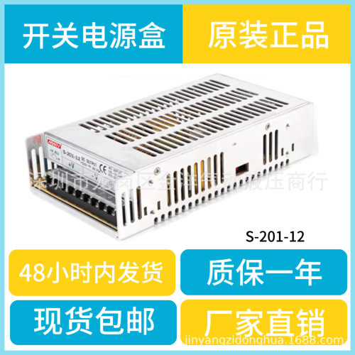 深圳明纬SZMW开关电源盒S-201-12电流控制器LED带灯条广告箱改装1