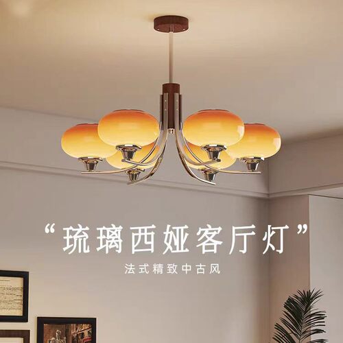 西娅法式复古中古风琉璃客厅吊灯2025新款大气高级感艺术大厅主灯