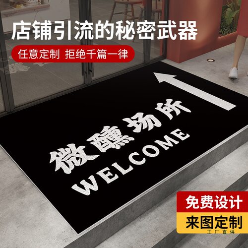 酒吧微醺门口脚垫商用酒馆门口地毯门垫贩醉迎宾入户门垫定 制裁