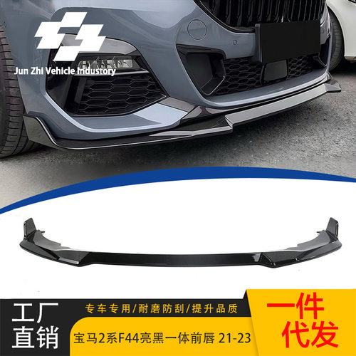 适用于21-24款宝马新2系亮黑前唇F44改装一体前铲 MP款前唇吹塑款