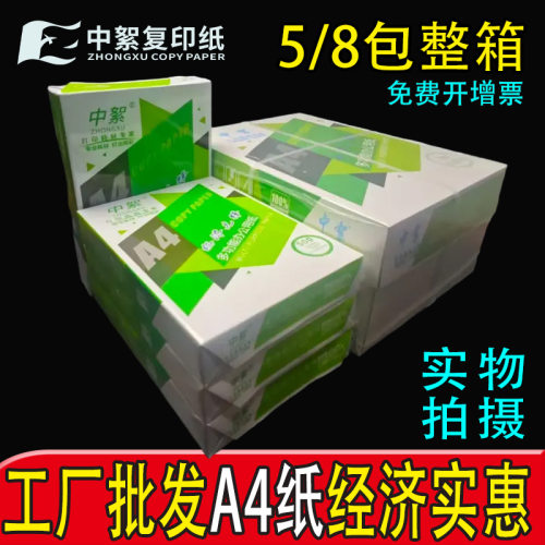 经济型a4纸打印纸批发70克a4复印纸80g加厚草稿纸2500张厂家便宜
