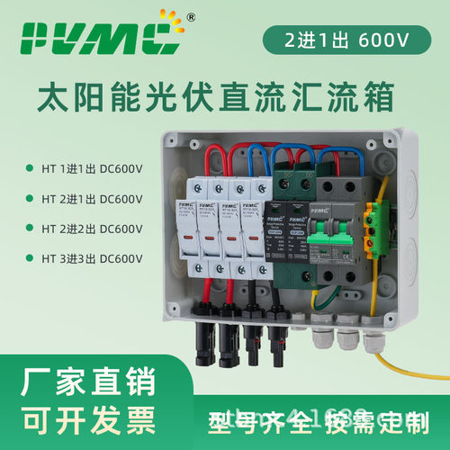 HT光伏汇流箱直流回路箱2进1出/1进1出/3进1出 600V/1000V
