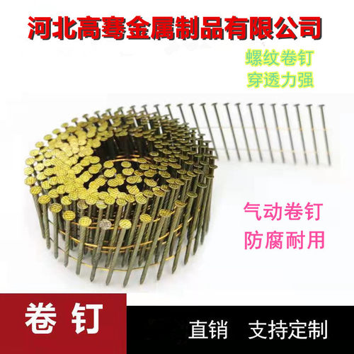 光杆卷钉气动卷钉家居装潢螺纹卷钉防锈镀锌铁托盘木架包装箱螺纹