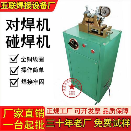 UN16/25型铜铝丝专用对焊机钢筋铁丝冷拔丝镀锌丝铜铝专用碰焊机
