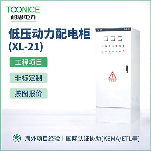 低压动力柜XL-21开关柜成套计量柜光伏并网柜交流配电柜