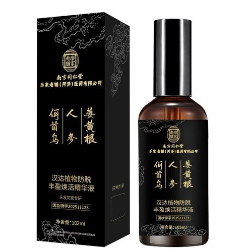 南京同仁堂汉达防脱丰盈护发精华