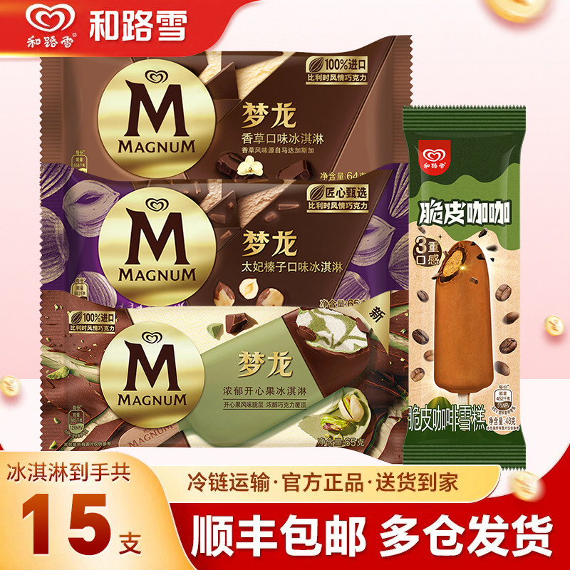 和路雪梦龙脆皮冰激凌多口味