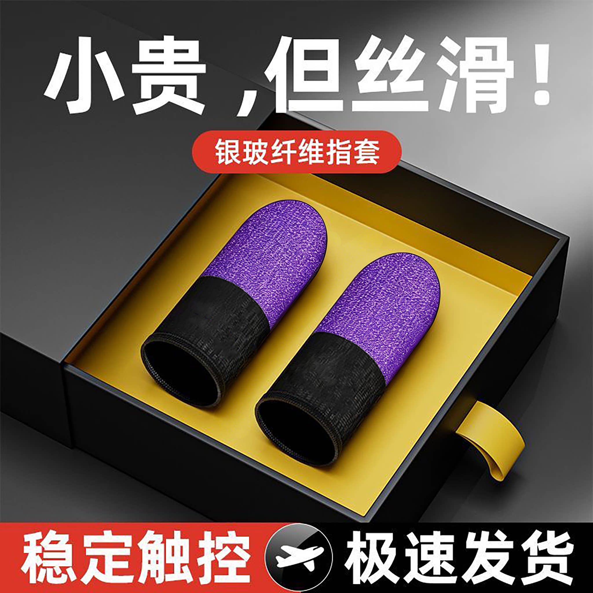 游戏指套电竞吃鸡王者图片
