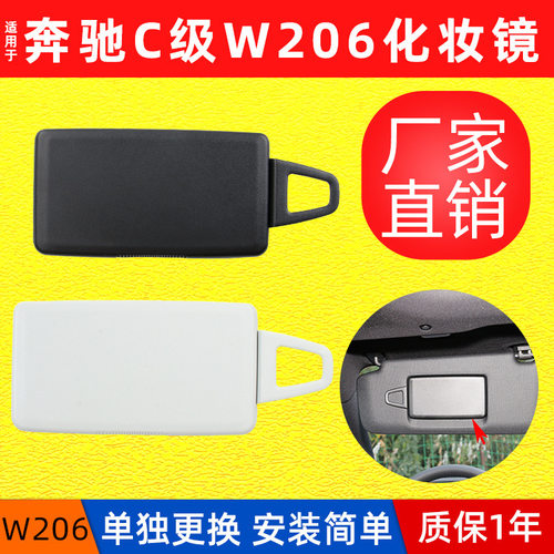 现货适用奔驰新C级W206遮阳板化妆镜C200C260遮阳挡镜子盖子盖板