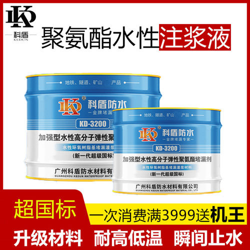 水性聚氨酯高压注浆防水补漏剂