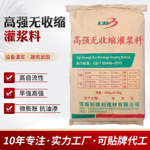 HGM灌浆料无收缩房屋梁柱设备基础地脚螺栓二次浆加固C4060灌浆料
