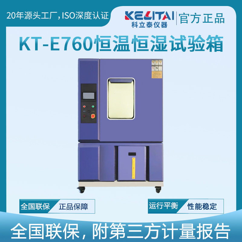 恒温恒湿试验箱 高低温湿热交变实验箱 双85环境老化试验机