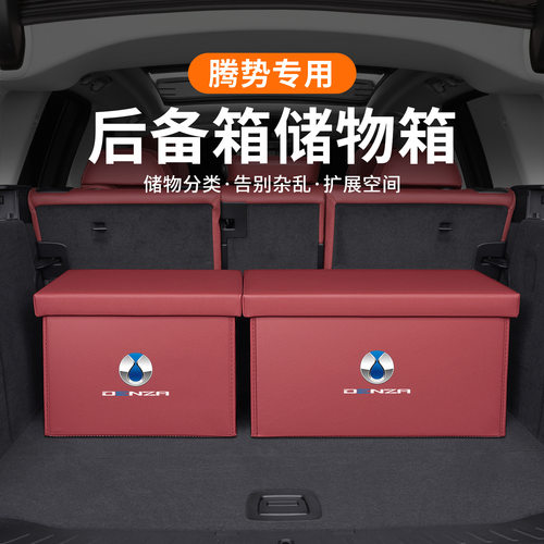 腾势D9/N7/N8/Z9GT后备箱收纳箱X车载储物箱折叠整理箱汽车置物盒