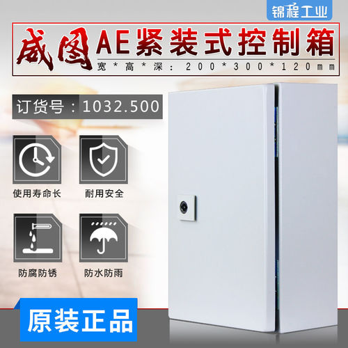 威图Rittal AE 200*300*120mm 控制箱1032500机柜电气箱1032.500