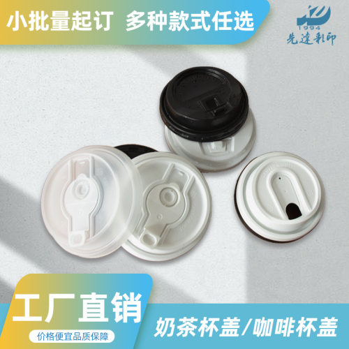 一次性外卖咖啡杯防漏密封杯盖