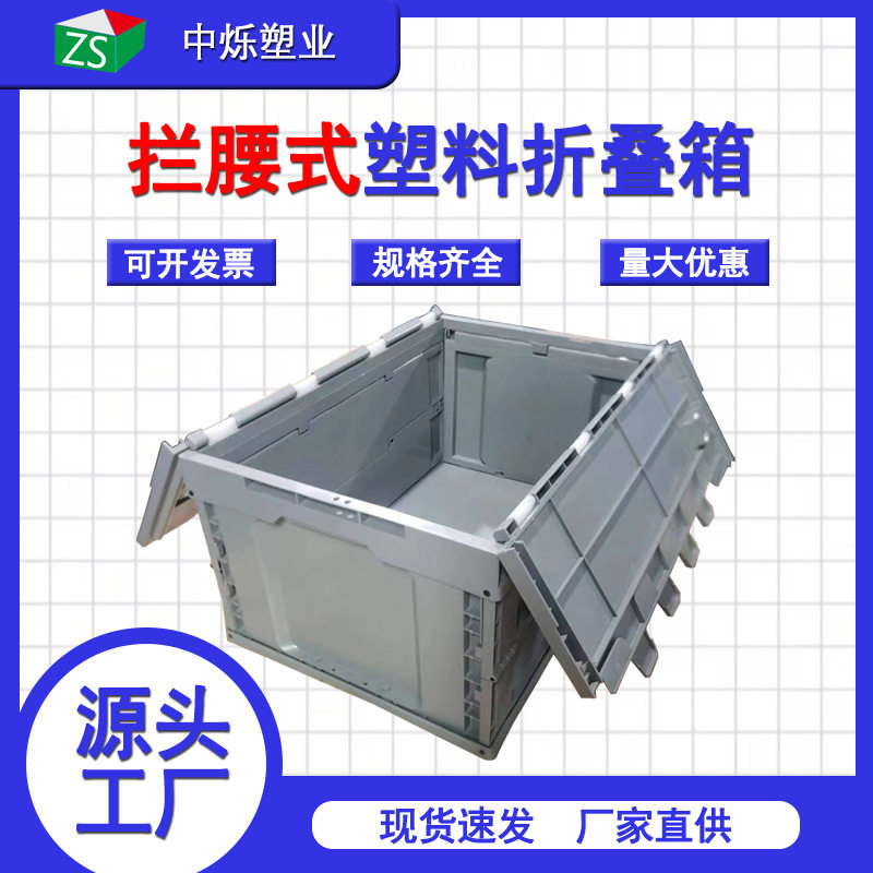 塑料折叠箱600*400*280拦腰折叠周转箱中烁厂家供应翻盖折叠胶箱