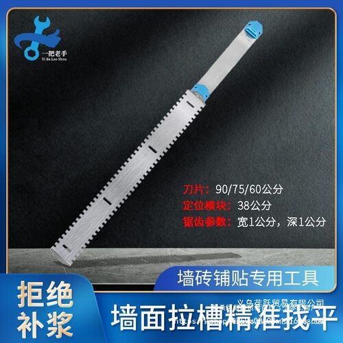 一把老手墙面找平器铺贴瓷砖拉槽墙面找平刮瓷砖胶工具无混合