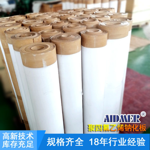 可粘聚四氟乙烯钠处理板PTFE填充板单双面萘钠处理聚四氟乙烯薄膜