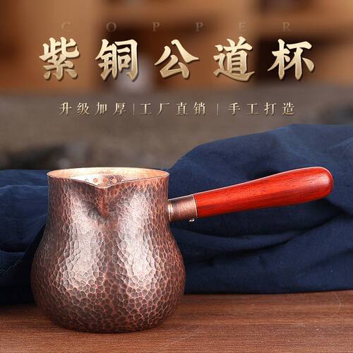 纯紫铜烤茶罐围炉煮茶公道杯西北罐罐茶煮茶器捶纹铜杯侧把煮茶壶