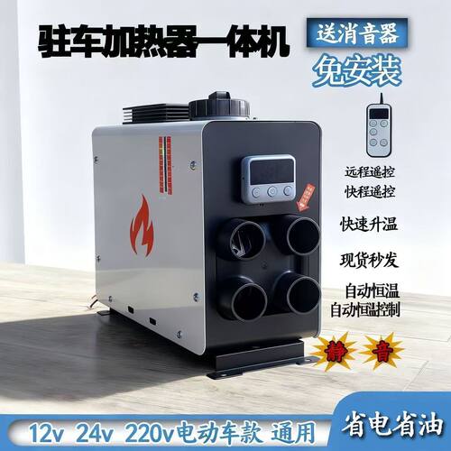 柴油驻车加热器一体机12v24v货车柴暖电动三四轮车燃油立式暖风机