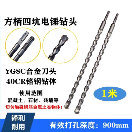 方柄1000-1200mm四坑电锤钻头 1米2 加长芙蓉合金穿墙冲击钻10-35