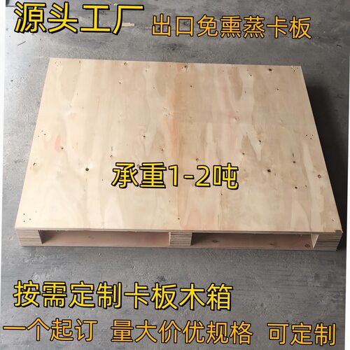 免熏蒸托盘四面进叉木卡板免熏蒸托盘物流出口木垫板胶合木托盘
