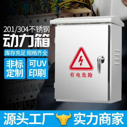 户外防雨加深不锈钢户外配电箱加厚201不锈钢配电箱监控箱防水箱