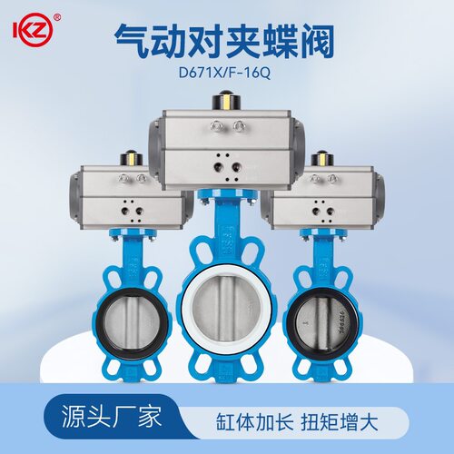 气动对夹蝶阀乙丙耐磨橡胶四氟软密封耐腐蚀 D671X-16Q 球墨铸铁