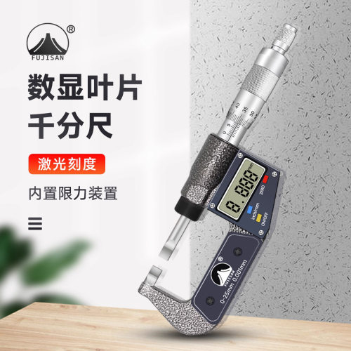 富基山叶片外径千分尺0-25mm刀口键槽螺旋测微仪器厚薄片