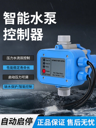 水泵智能控制器自动上水缺水保护