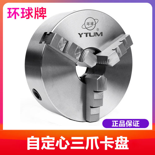 环球牌数控三爪自定心卡盘