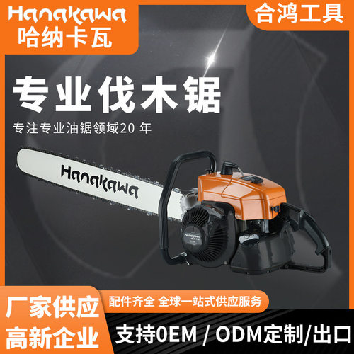 HanakawaH9105手持式油锯ms070规格4.8kw动力果园修剪伐木汽油链