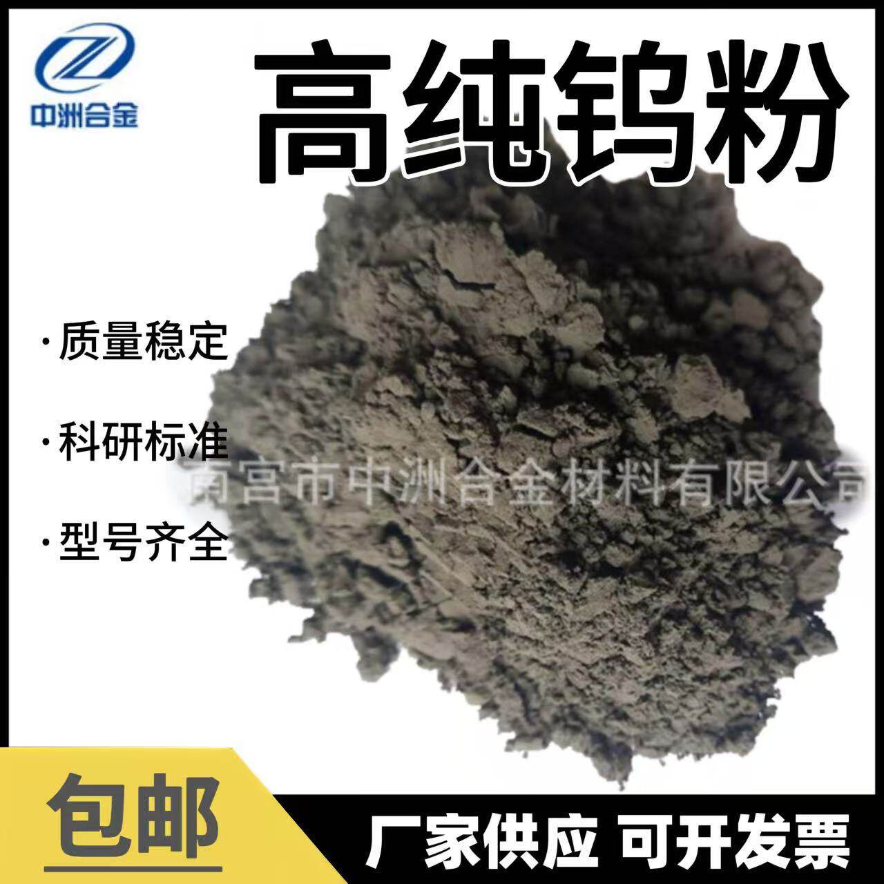 高纯钨粉超细结晶球形铸造钨粉质量保证可报销厂供